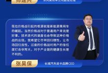金句频出 2023上海车展大咖都说了什么-透彻科技