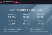 售18.99万起 新款星途揽月正式上市-透彻科技