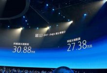 售27.38-30.88万元 魏牌蓝山正式上市-透彻科技