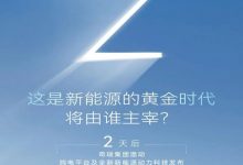 4月7日开幕 奇瑞集团新能源战略新信息-透彻科技