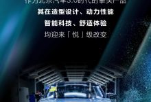 造型动力均有提升 新款北京X7正式下线-透彻科技