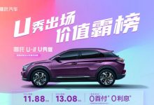 售价11.88万起 哪吒U-Ⅱ U秀版正式上市-透彻科技