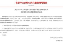 劳动节将至 北京这7天机动车尾号不限行-透彻科技