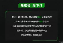 155个 领克05+限量版将于5月31日公售-透彻科技