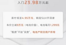 车电分开买 智己LS7电池分期金融方案-透彻科技