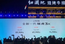 售5.99万起 新款奇瑞瑞虎3x正式上市-透彻科技