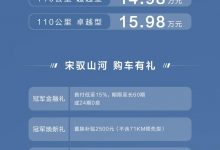 售13.58万起 宋Pro DM-i冠军版上市-透彻科技