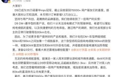 续航更适中 腾势D9 DM-i计划推新版本-透彻科技