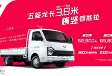 售6.28/6.58万元 五菱龙卡正式上市-透彻科技