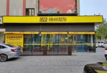 神州租车宣布：即日起开放端午租车预订-透彻科技