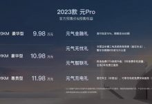 2023款比亚迪元Pro将于5月31日上市-透彻科技