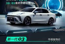 16.68万元 领克03王者荣耀版公布售价-透彻科技