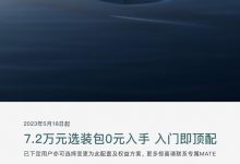 售32.29万起 岚图追光售价/权益调整-透彻科技