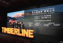 售39.98万元 福特探险者昆仑巅峰版上市-透彻科技