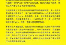 路特斯回应ELETRE尾部风道颜色调整-透彻科技