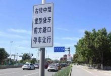 交管局:北京104处路口货车“右转必停”-透彻科技