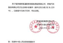 奇瑞汽车已主动履行约9.5亿元全部款项-透彻科技