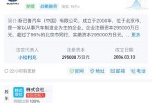 斯巴鲁中国成株式会社SUBARU全资子公司-透彻科技