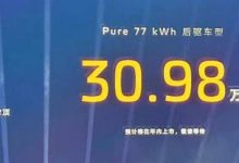 智己LS7 Pure后驱版车或今日正式发售-透彻科技