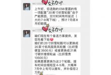 轮圈产能受限 蔚来ES6部分选装延期交付-透彻科技