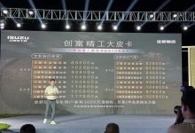 售8.28万元起 江西五十铃新款瑞迈上市-透彻科技