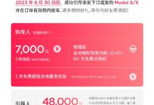 7000元激励 特斯拉Model S/X推引荐福利-透彻科技