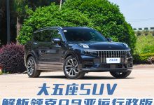 豪华大五座中大型SUV不到30万，领克09亚运行政版解析-透彻科技