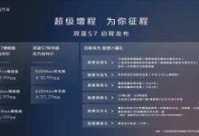 深蓝S7开启万人交付 全新品牌战略发布-透彻科技