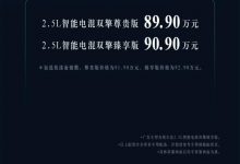 售89.9万起 全新丰田埃尔法正式上市-透彻科技