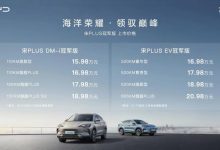 售15.98万起 比亚迪宋PLUS冠军版上市-透彻科技