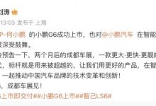 配800V快充 智己LS6将于成都车展亮相-透彻科技