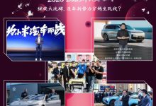 新闻第一线（下）2020-2023年汽车往事-透彻科技