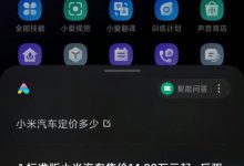 雷总玩真的?曝小米首款轿车14.99万起售-透彻科技