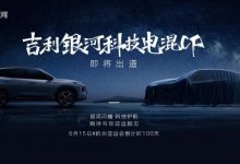 吉利银河L6或将于6月15日迎来首发亮相-透彻科技