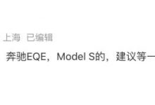 中型纯电轿跑车？ 宝骏EQ200明年发布-透彻科技