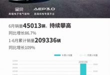售出45013辆 广汽埃安公布6月销量数据-透彻科技