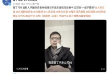 官方通报雷丁汽车实控人举报事件！-透彻科技