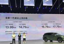 售13.99万起 新款星途凌云正式上市-透彻科技