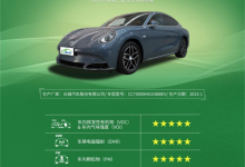 评分第一，欧拉闪电猫斩获“五星健康车”认证-透彻科技