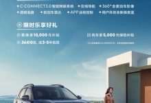 15.27万起 新款天逸C5 AIRCROSS预售-透彻科技