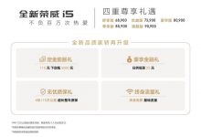 售价6.89万元起 新款荣威i5正式上市-透彻科技