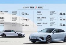 售15.98-26.98万元 2024款哪吒S上市-透彻科技