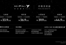 售33.90万元起 高合HiPhi Y正式上市-透彻科技