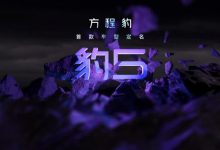 8月份首发？方程豹首款车型定名豹5-透彻科技