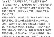 最高索赔500万 长城起诉六位博主侵权-透彻科技