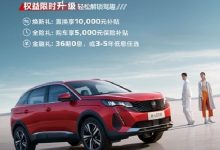 8月初上市 新款标致4008预售16.97万元-透彻科技