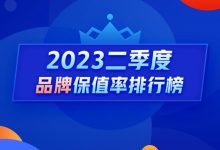 Q2保值率排行榜:新能源二手车全线下跌-透彻科技