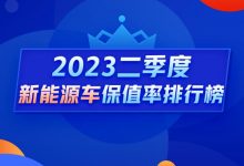 Q2新能源保值率：纯电SUV卖的多跌的狠-透彻科技