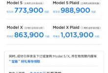 最高优惠4.5万元 特斯拉推现车激励政策-透彻科技