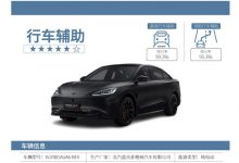 阿尔法S先行版C-ICAP辅助驾驶获高分-透彻科技